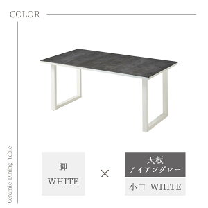 【開梱設置付】綾野製作所 幅135cm 綾野 ダイニングテーブル テーブル 単品 食卓 NEOTH ネオス セラミック 6色対応