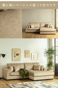 【開梱設置付】 カウチソファ 傷に強い 撥水 4人掛け ワイドソファ クッション あぐら ロータイプ カウチ ペット対応 ソファ ひっかき 犬 ネコ 家族 みんなで座れる ソファ 家族集まる 癒し