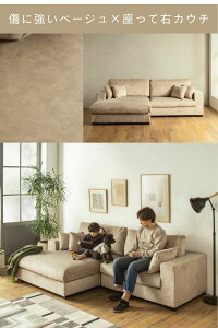 【開梱設置付】 カウチソファ 傷に強い 撥水 4人掛け ワイドソファ クッション あぐら ロータイプ カウチ ペット対応 ソファ ひっかき 犬 ネコ 家族 みんなで座れる ソファ 家族集まる 癒し