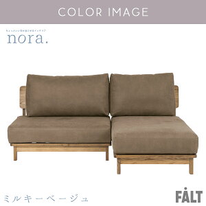 ※ポイント10倍!【開梱設置付】 関家具 マナー nora ソファ おしゃれ シンプル ナチュラル ファブリック ベージュ ソファー 2人掛け 3人掛け 木製フレーム 木フレーム アッシュ 布 ファブリッ
