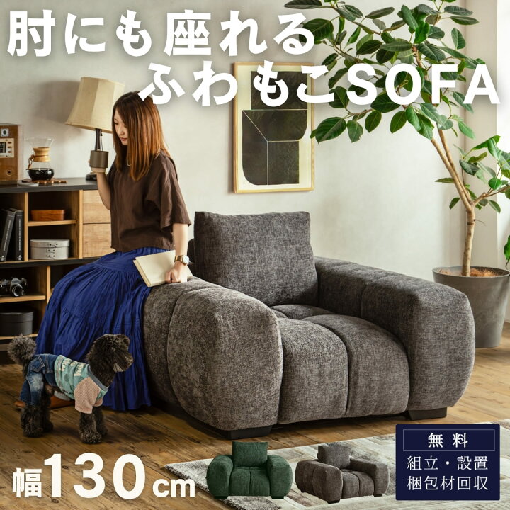 楽天市場】4/4 20時- 2000円OFF!【開梱設置付】 ソファ 1P 肘に座れる 