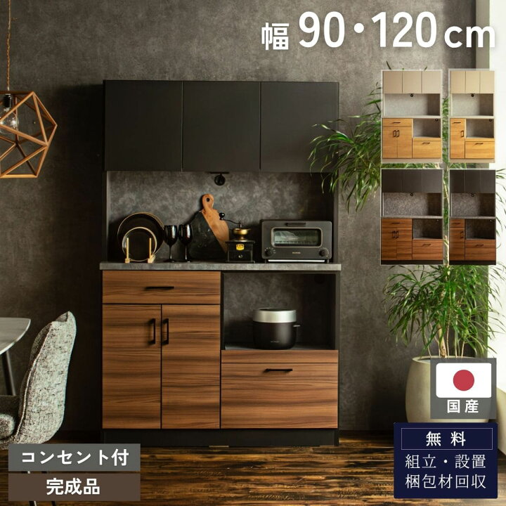 楽天市場】【開梱設置付】キッチンボード 国産 日本製 食器棚 オープン 