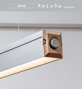ペンダントライト LED バーランプ ウッド FRUSTUM AMP-L088 AMP-L089 照明 間接照明 レトロ 北欧 ビンテージ アメリカン ウッド インダストリアル ランプ 西海岸 カフェ 6畳 4.5畳 アルミ ブラック ライ