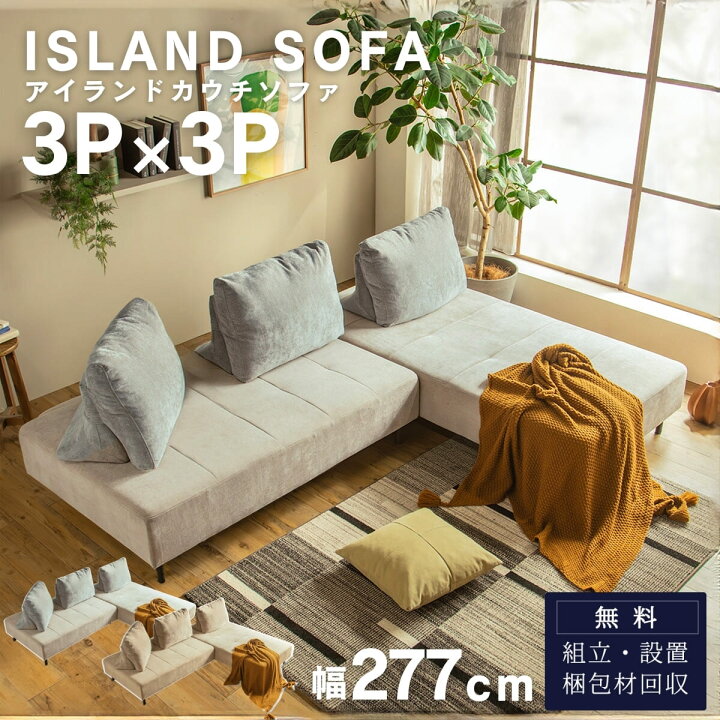 楽天市場】2/23 01:59〆 お買い物マラソン！【開梱設置付】カウチ 