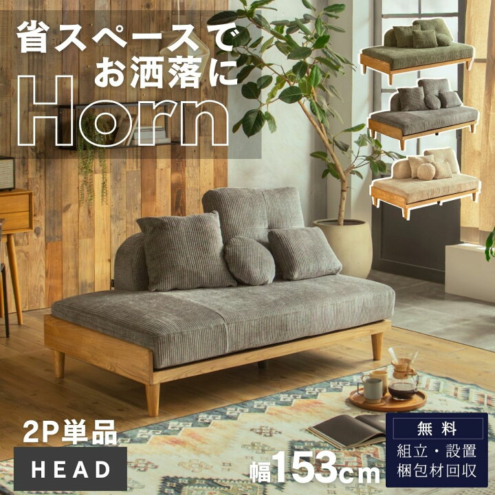 楽天市場】ワンダフルデー限定!2000円OFF!コーデュロイ 2P単品 ソファ 