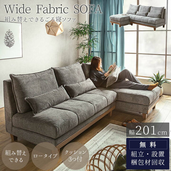 楽天市場】【開梱設置付】 ソファー カウチ 左右組み替え 組み合わせ 