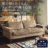 【開梱設置付】ソファ フェザー ふわふわ 3人掛け 5色 コーデュロイ クタッと ファブリック おしゃれ ア…