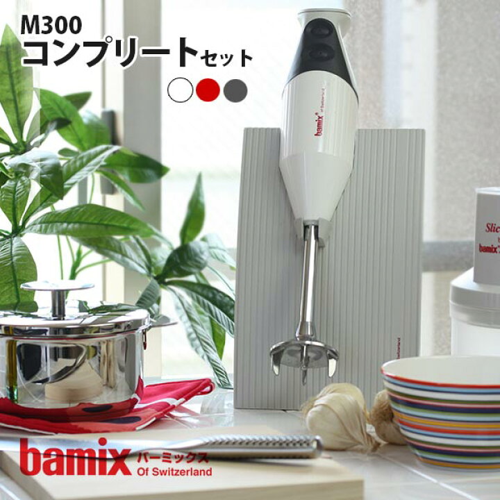 楽天市場】バーミックス ( bamix ) フードプロセッサーM300 