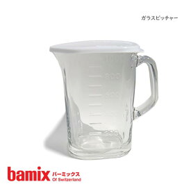 バーミックス ( bamix ) ガラスピッチャー 【 正規販売店 】