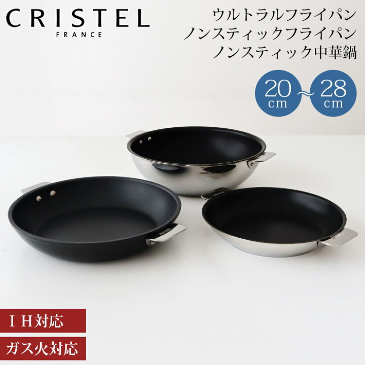 楽天市場】クリステル CRISTEL 鍋 ウルトラルフライパン ノン 
