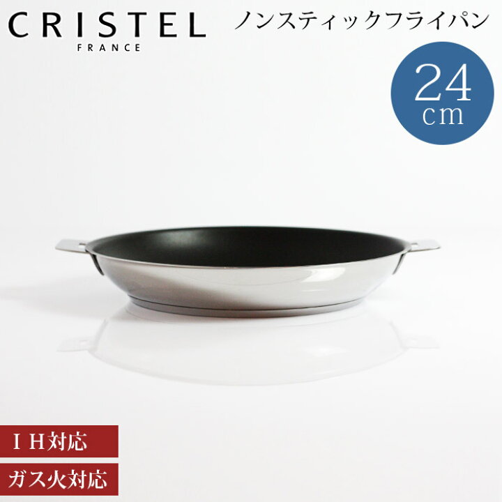 楽天市場】クリステル CRISTEL 鍋 ウルトラルフライパン ノン 
