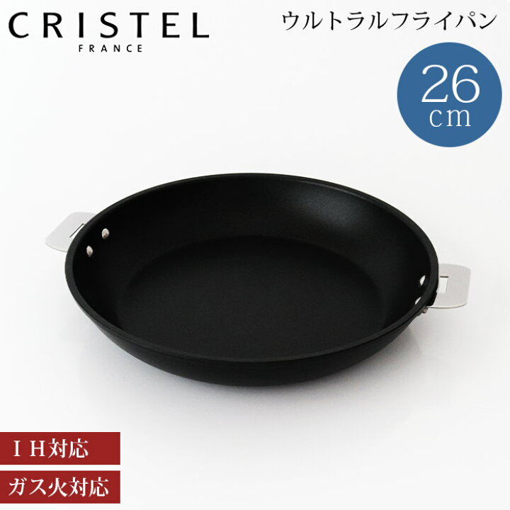 楽天市場】クリステル CRISTEL 鍋 ウルトラルフライパン ノン 