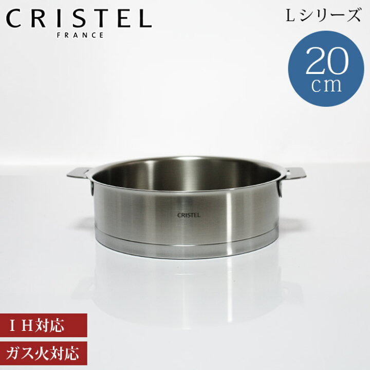 楽天市場】クリステル CRISTEL 鍋 深鍋 浅鍋 グラフィット シリーズ L 