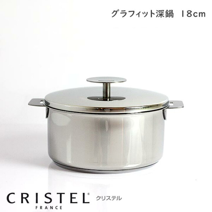 楽天市場】CRISTEL クリステル鍋 両手深鍋 G18cm ( フタ付き ) G グラ  
