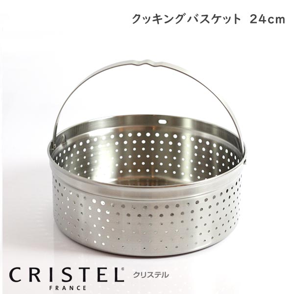 鍋 クリステル 蒸し器 - キッチン用品の人気商品・通販・価格比較 