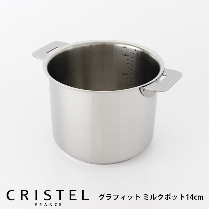 クリステル L ミルクポット14cm 調理器具 キッチン/食器 インテリア・住まい・小物 売り出し特価