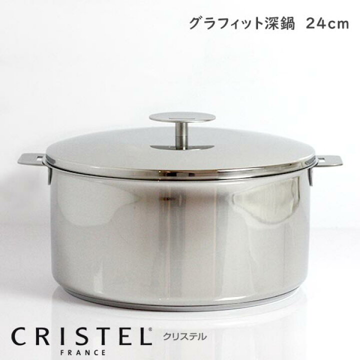 楽天市場】CRISTEL クリステル鍋 両手深鍋 G24cm ( フタ付き ) G グラ 