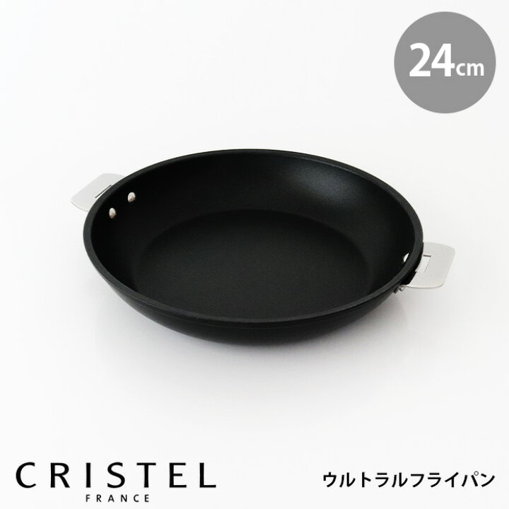 楽天市場】CRISTEL クリステル鍋 ウルトラルフライパン 24cm ( フタ 