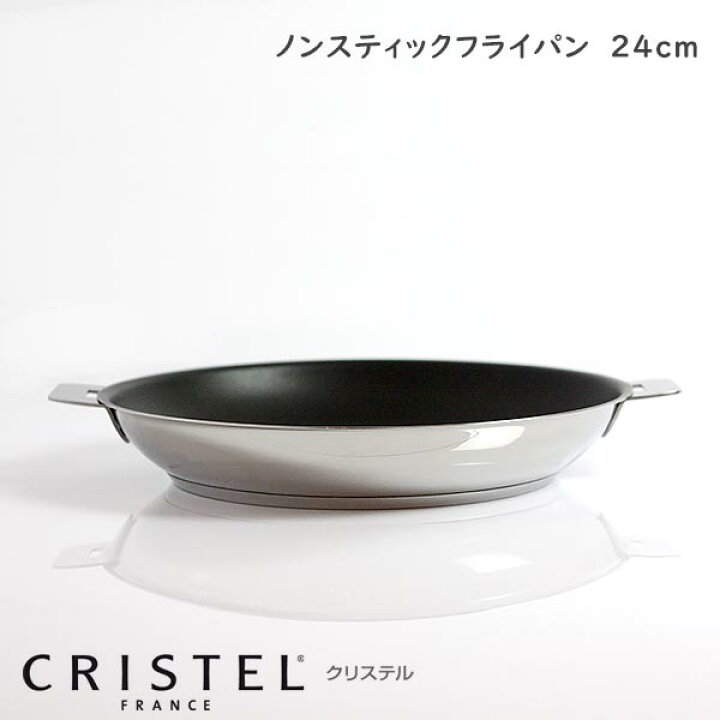 楽天市場】CRISTEL クリステル鍋 焦げ付き 防止 ノンスティック 加工 