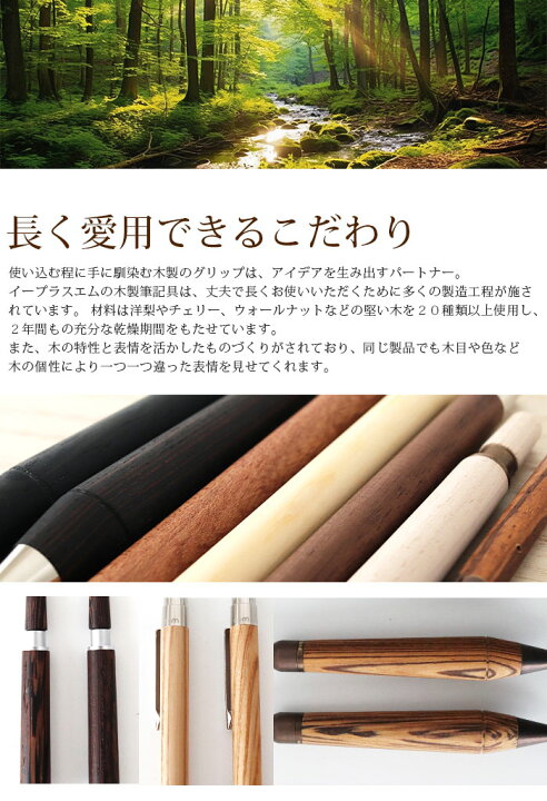イープラスエム ボールペン ドレイク ブラックエディション e+m Drake Ball point pen 木製ボールペン 1.2mm 【 正規販売店 】 ファンベリー北欧雑貨とマリメッコ イープラスエム ボールペン ドレイク 全2種 e m Drake Ball point pen 木製ボールペン 1.2mm