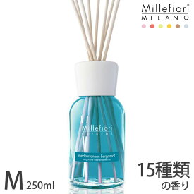 Millefiori ( ミッレフィオーリ ) フレグランス リードディフューザー 【 Natural 】Mサイズ / 全15種類の香り 【 正規販売店 】【 沖縄・離島への発送不可 】