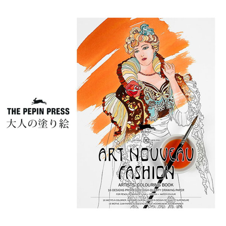 楽天市場 ペピン プレス The Pepin Press 大人の塗り絵 カラーリングブック M アールヌーヴォー ファッション Art Nouveau Fashion Cb M 010 正規販売店 あす楽 ファンベリー北欧雑貨とマリメッコ