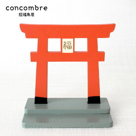 コンコンブル ( concombre ) デコレ ( DECOLE ) 「 招福鳥居 」 ZCB-92710 まったり いやしの マスコット .