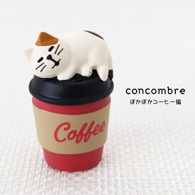 コンコンブル ( concombre ) デコレ ( DECOLE ) クリスマス 「 ぽかぽかコーヒー猫 」 ZCB-43338 まったり いやしの マスコット .