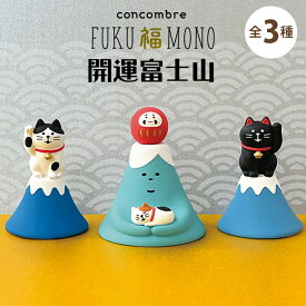 コンコンブル ( concombre ) デコレ ( DECOLE ) 正月 開運富士山 シリーズ　まったり いやしの マスコット 【 正規販売店 】【 熨斗不可/メール便不可 】