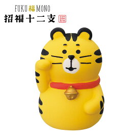 コンコンブル ( concombre ) デコレ ( DECOLE ) 正月 招福十二支 シリーズ　まったり いやしの マスコット 【 正規販売店 】【 熨斗不可/メール便不可 】
