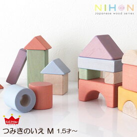 安心・安全 天然木のおもちゃ NIHON Japanes wood シリーズ / つみきのいえ M House Blocks (32ピース) 積み木 【 日本製 】【 正規販売店 】