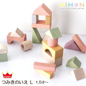 安心・安全 天然木のおもちゃ NIHON Japanes wood シリーズ / つみきのいえ L House Blocks (54ピース) 積み木 【 日本製 】【 正規販売店 】