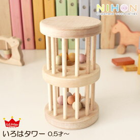 安心・安全 天然木のおもちゃ NIHON Japanes wood シリーズ / いろはタワー 【 日本製 】【 正規販売店 】