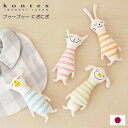 【 メール便 可 】 コンテックス ( Kontex ) Quiche Rattle キッシュ にぎにぎ ( 人形 ラトル )/ 全4色　【 正規販売…