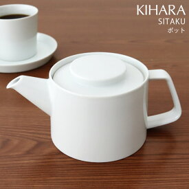 キハラ ( KIHARA ) 支度 シタク ( SITAKU ) / ポット 【 正規販売店 】【 メール便不可 】