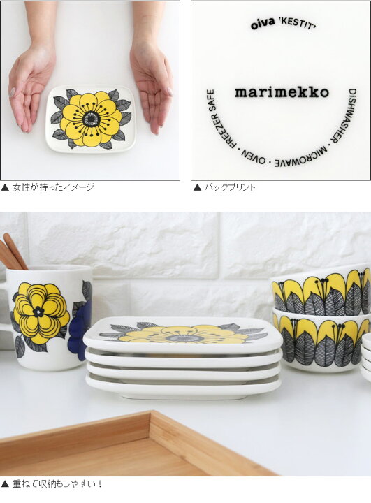 楽天市場】マリメッコ ケスティット スクエア プレート 15×12cm 