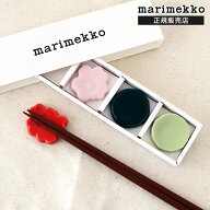 マリメッコ ウニッコ ＆ キヴェット 箸置き 4個セット / マルチ　marimekko Unikko & Kivet Chopstick ho…