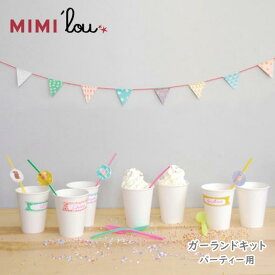 MIMI'lou ( ミミ・ルゥ ) ガーランド キット パーティー 用 Kit DIY "happy birthday"/party 【 正規販売店 】