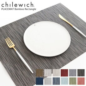 チルウィッチ ランチョンマット バンブー 長方形 / 全12色 chilewich Bamboo Placemat Rectangle 【 正規販売店 】【 メール便不可 】