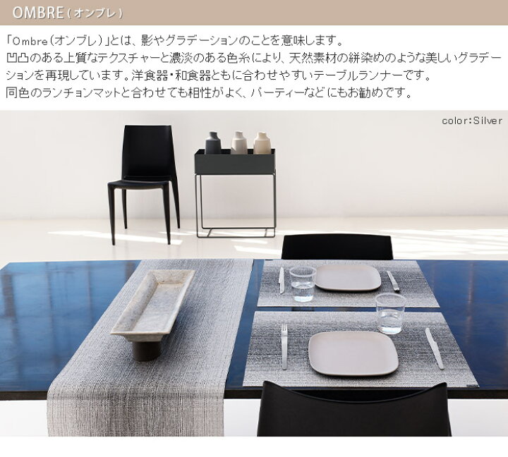 楽天市場 チルウィッチ Chilewich テーブルランナー オンブレ Ombre 全3色 正規販売店 ファンベリー北欧雑貨とマリメッコ