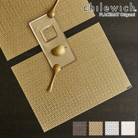 チルウィッチ ランチョンマット オリガミ 長方形 / 全4色　chilewich Origami Placemat Rectangle　【 正規販売店 】