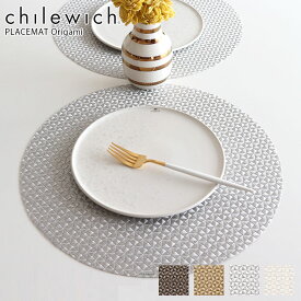 チルウィッチ ランチョンマット オリガミ ラウンド / 全4色　chilewich Origami Placemat Round　【 正規販売店 】【 メール便不可 】