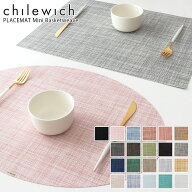チルウィッチ ランチョンマット ミニバスケットウィーブ 長方形 楕円形 / 全21色　chilewich Mini Basket…