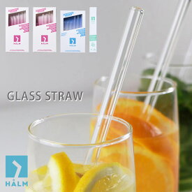 【 メール便可 】ハルム ガラスストロー セット / 全4種　HALM ドイツ製 繰り返し使える ストロー　【 正規販売店 】