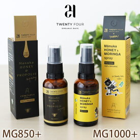 アルコール不使用 オーガニック マヌカハニー ＆ プロポリス スプレー 30ml / 全2種　24 オーガニックデイズ ( ノンアルコール マヌカ MG850+ MG1000 モリンガ 携帯 のどスプレー アルコールフリー 子供 ) 【 熨斗対応不可/メール便不可 】