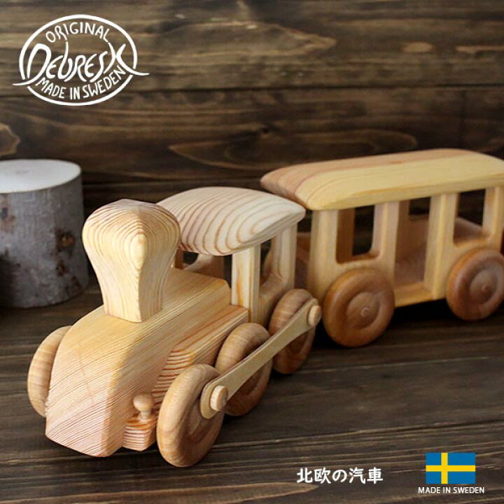 楽天市場】木のおもちゃ DEBRESK ( デブレスカ ) 北欧の汽車 DC18 