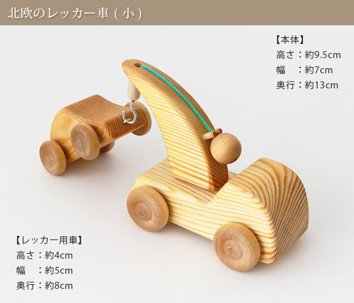 楽天市場】木のおもちゃ DEBRESK ( デブレスカ ) 北欧のレッカー車 