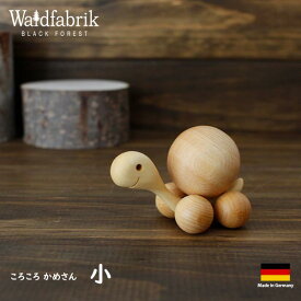 ヴァルトファブリック社 ( Waldfabrik ) ころころかめさん 『 小 』( 白木 ）木製雑貨 置物 【 正規販売店 】