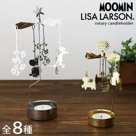 プルート デザイン ロータリー キャンドル ホルダー ムーミン リサラーソン / 全8種　プルート プロダクト キャンドルスペル Pluto Design Moomin Lisa Larson rotary candle holder 【 正規販売店 】