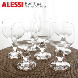 ALESSI ( アレッシィ ) ポルトス ワイングラス / 6客 セット Porthos Grass 6pcs 【 正規販売店 】